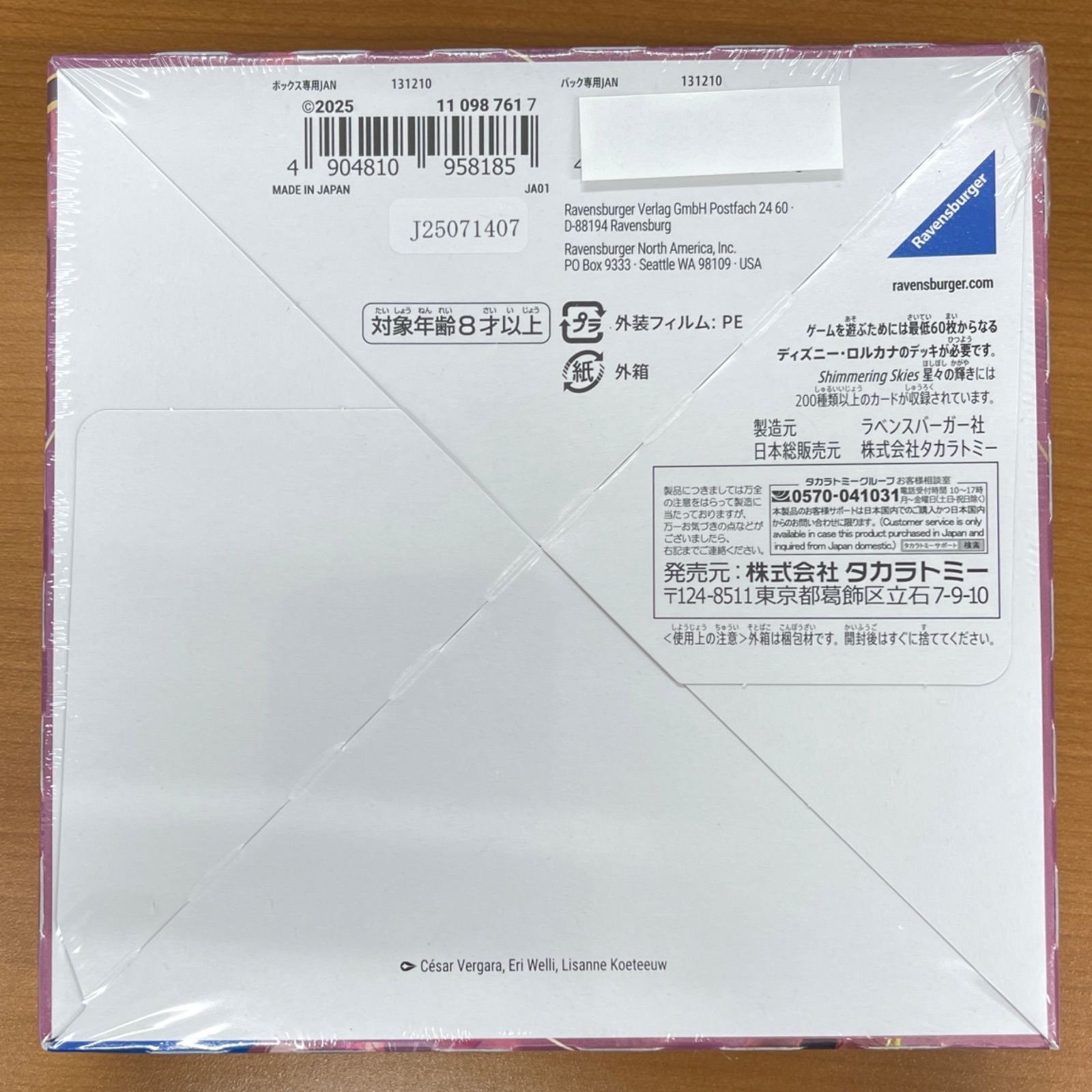 未開封 シュリンク付き 星々の輝き BOX ディズニー ロルカナ Lorcana