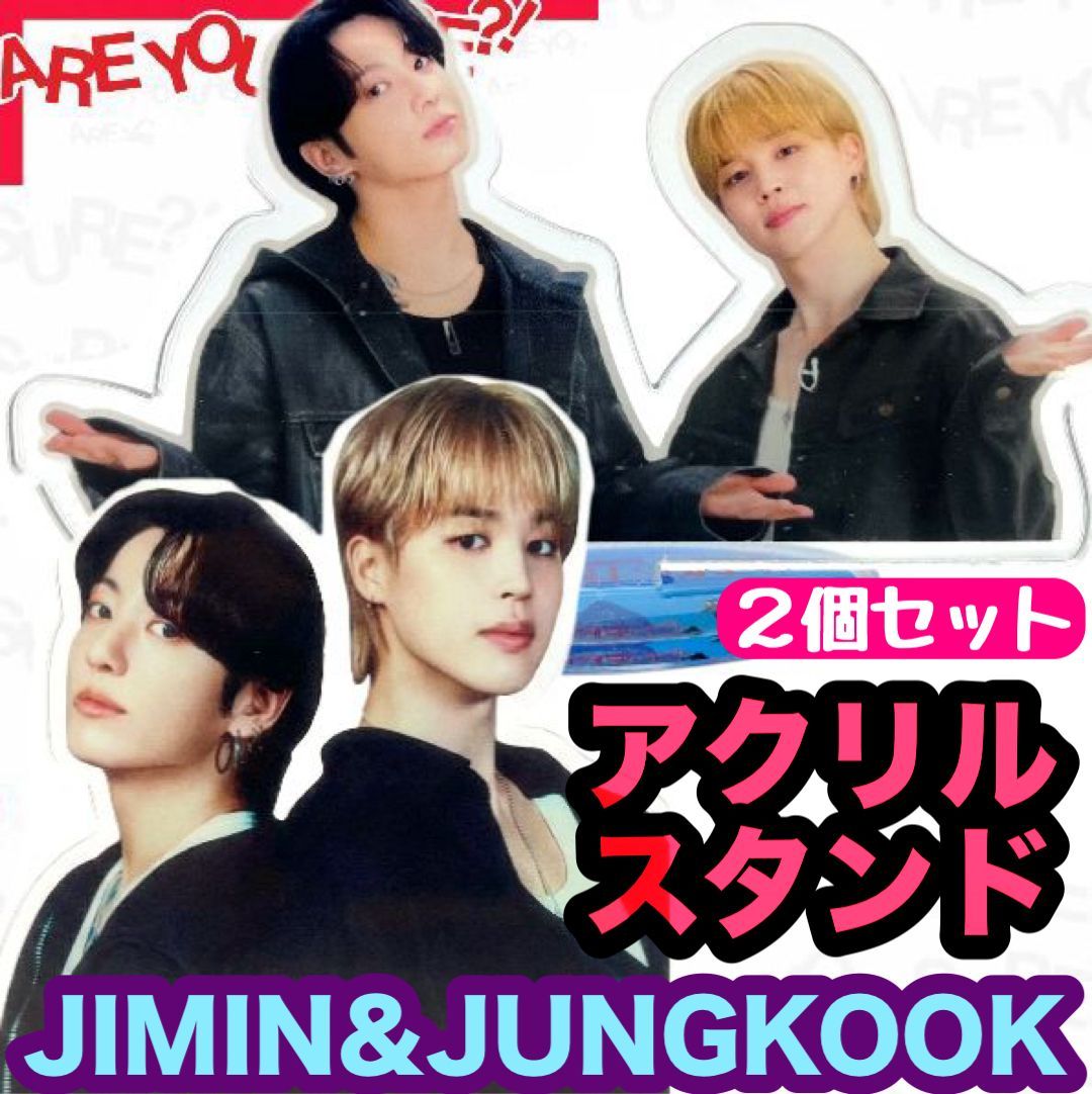 値下げ中！【BTS23・24】Are You Sure?! イゲマジャ2☆アクリル