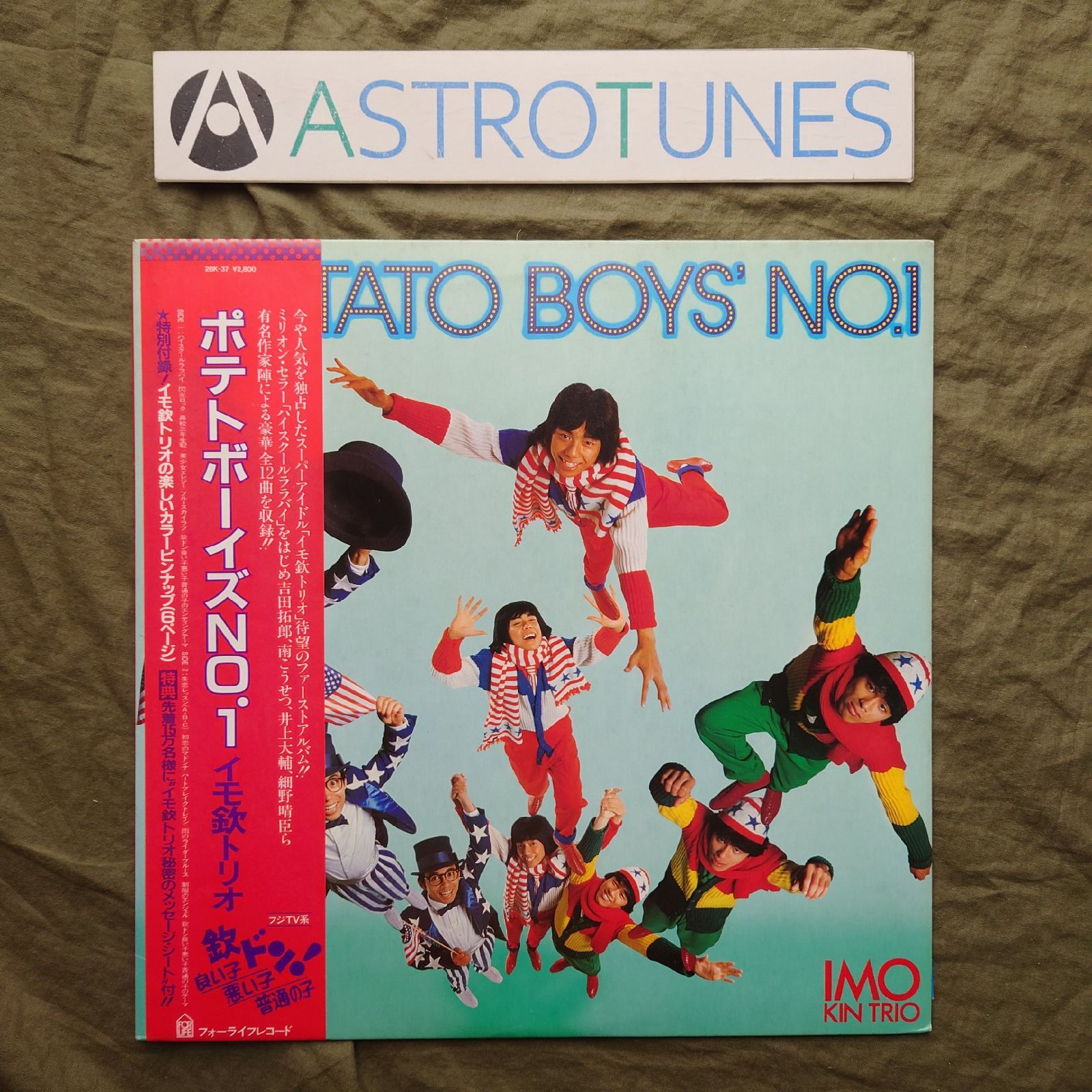 良盤 良ジャケ 1981年 イモ欽トリオ LPレコード ポテトボーイズ No.1