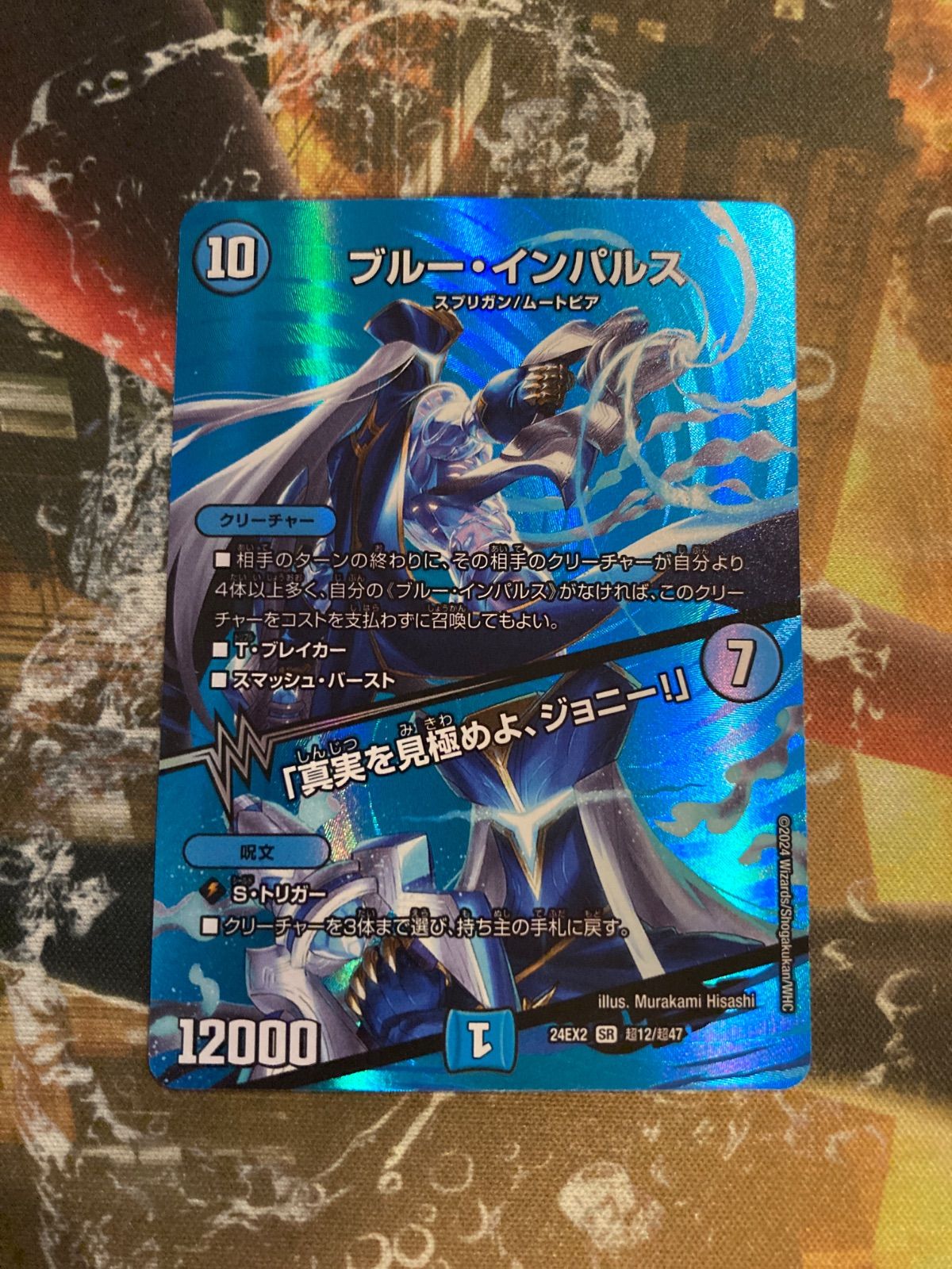 D26913D26012 デュエマ ブルー・インパルス 4枚 - メルカリ