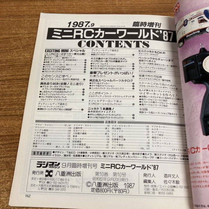 ○01)【1点限り!】ラジコンマガジン1987年9月号 臨時増刊/ミニRCカー