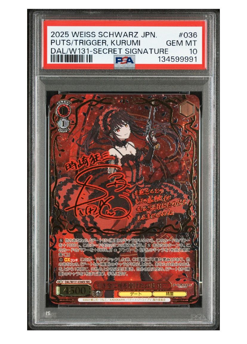 9999ゾロ目 《PSA10》 ヴァイスシュヴァルツ デート・ア・ライブ