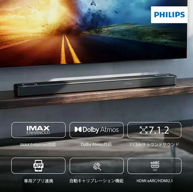 新生活応援セール開催中！】PHILIPSサウンドバー FB1 7.2.1ch 高音質