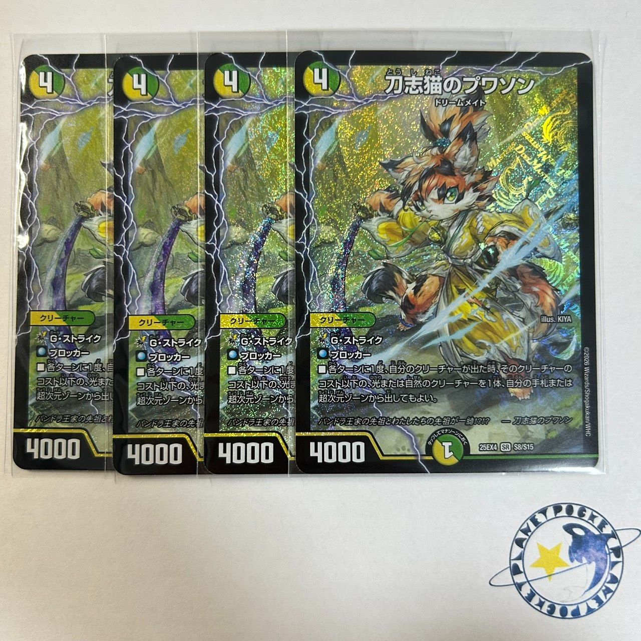 刀志猫のプワソン 4枚 [DM25EX4] - メルカリ