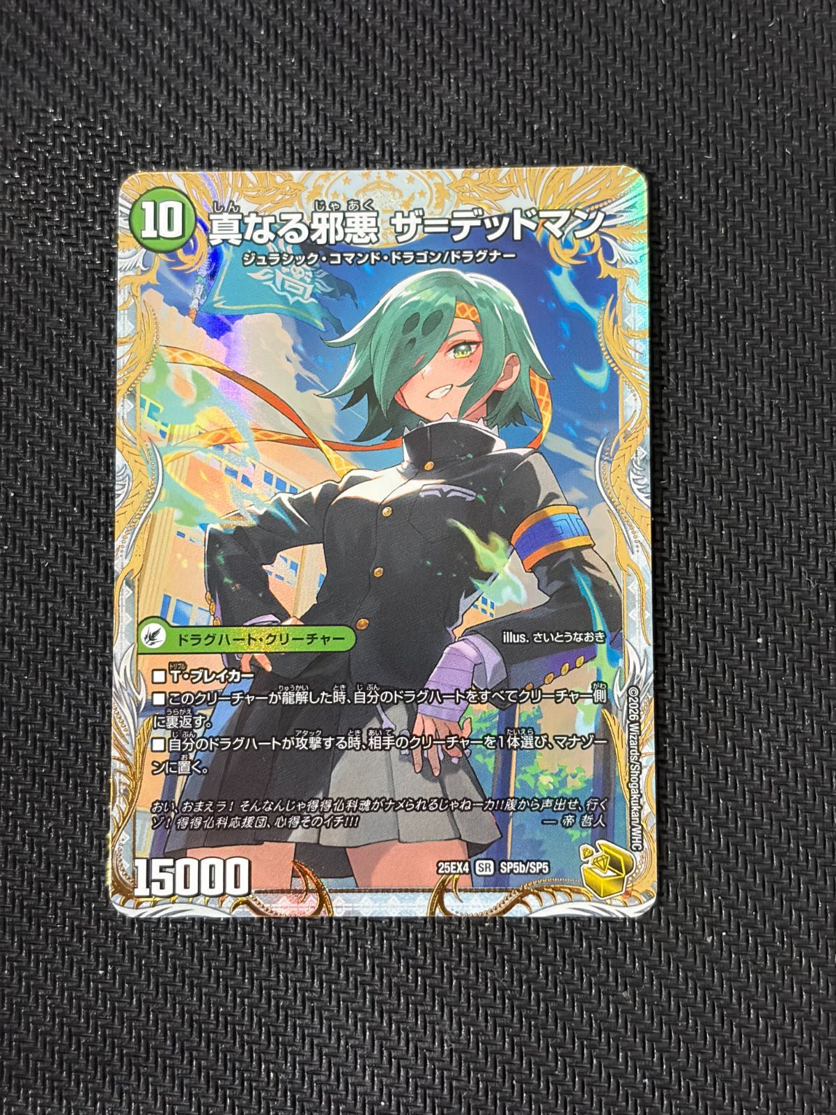 邪帝斧 デッドアックス/真なる邪悪 ザ=デッドマン》 金トレジャー