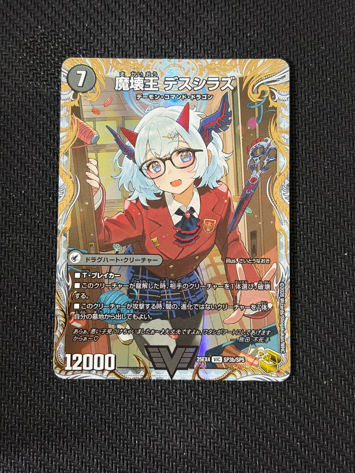 滅殺刃 ゴー・トゥ・ヘル/魔壊王 デスシラズ》 金トレジャー パンドラ