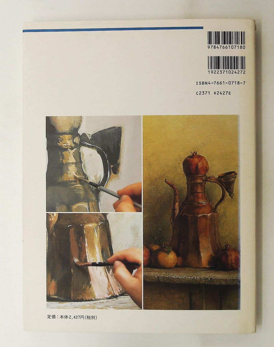 油絵技法質感を表す (CULTURE SERIES) 北条 章,鍋島 正一 グラフィック