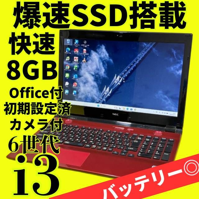 美品LAVIE【6世代】Core i3ノートパソコン✨SSD爆速✨ windows11