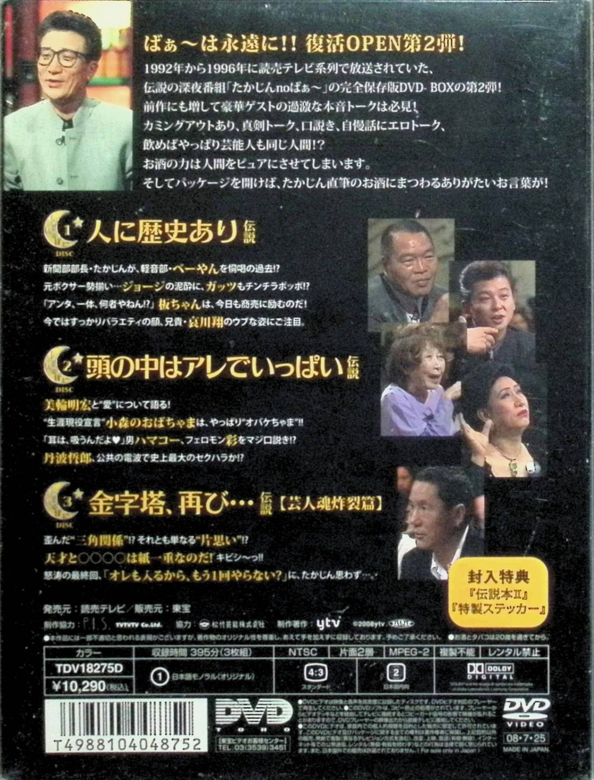 たかじんnoばぁ~DVD-BOX THEガォー!LEGEND II[DVD] - メルカリ