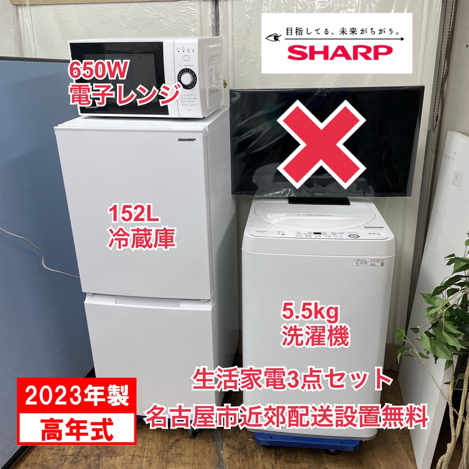 R387 ☀️名古屋市近郊配送設置無料！ 2023年製の高年式♪ 生活家電3点