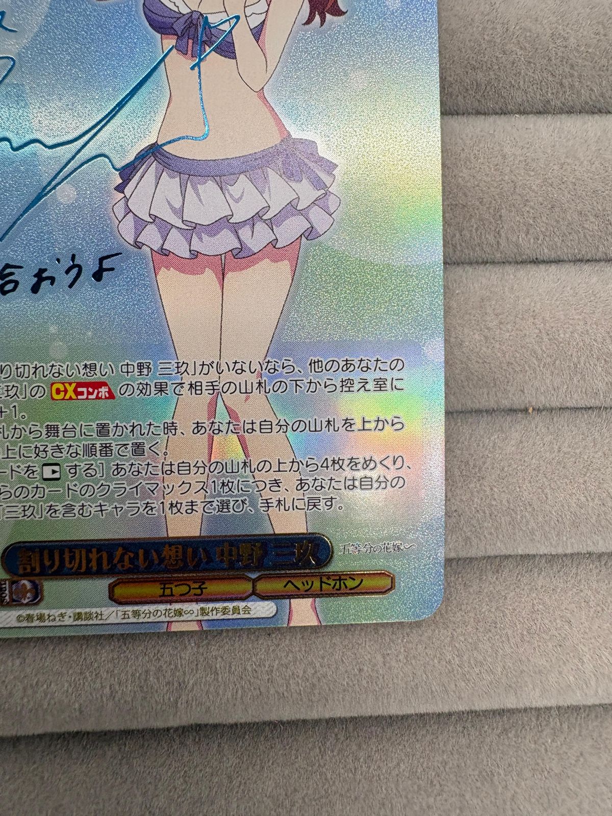 ヴァイスシュヴァルツ 五等分の花嫁 割り切れない想い 中野三玖 SP