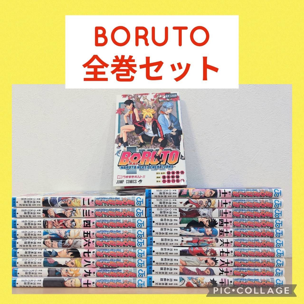 BORUTO ボルト 1〜20巻 全巻セット - メルカリ