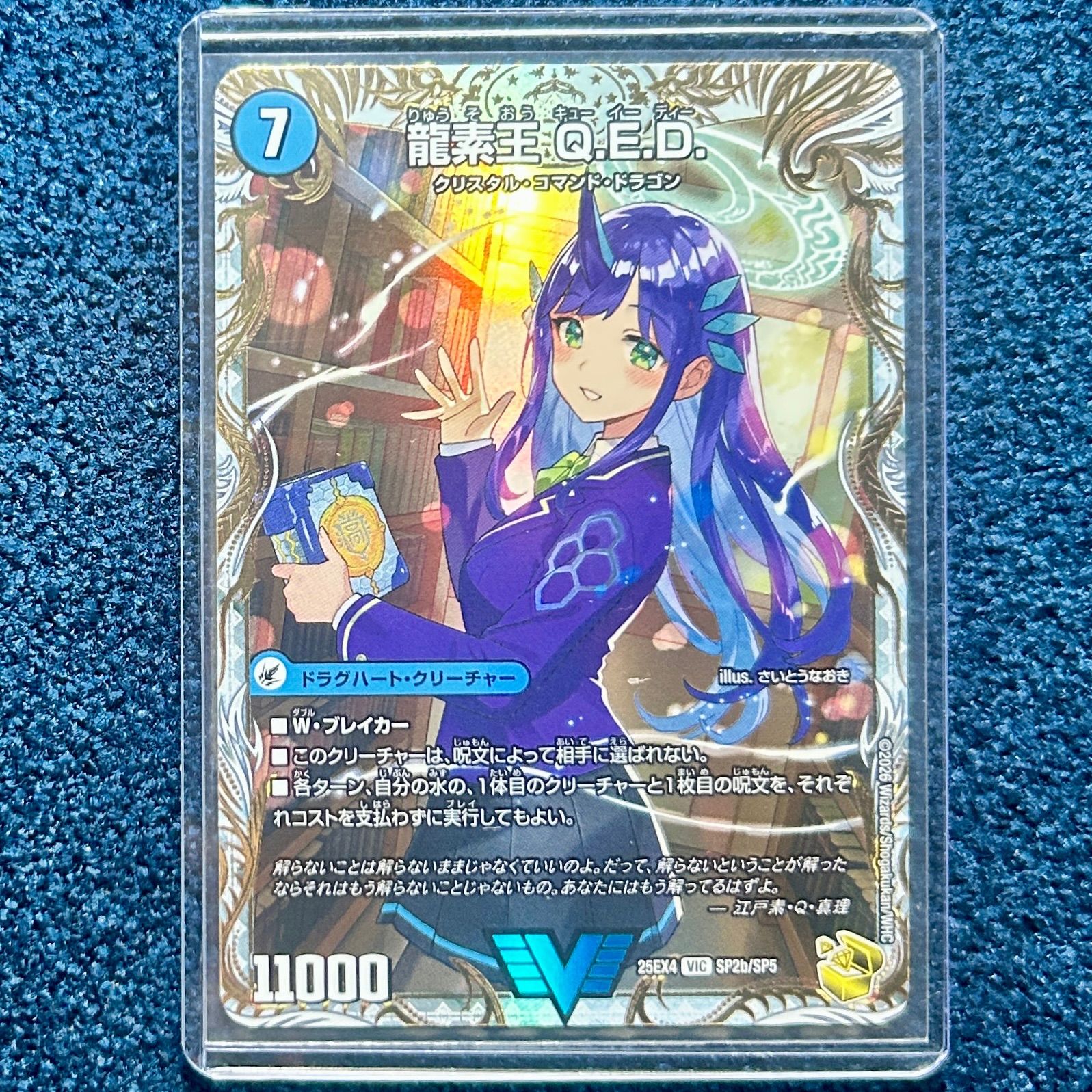 ☆ デュエルマスターズ 真理銃 エビデンス/龍素王 Q.E.D.(SP2a/SP5) 金