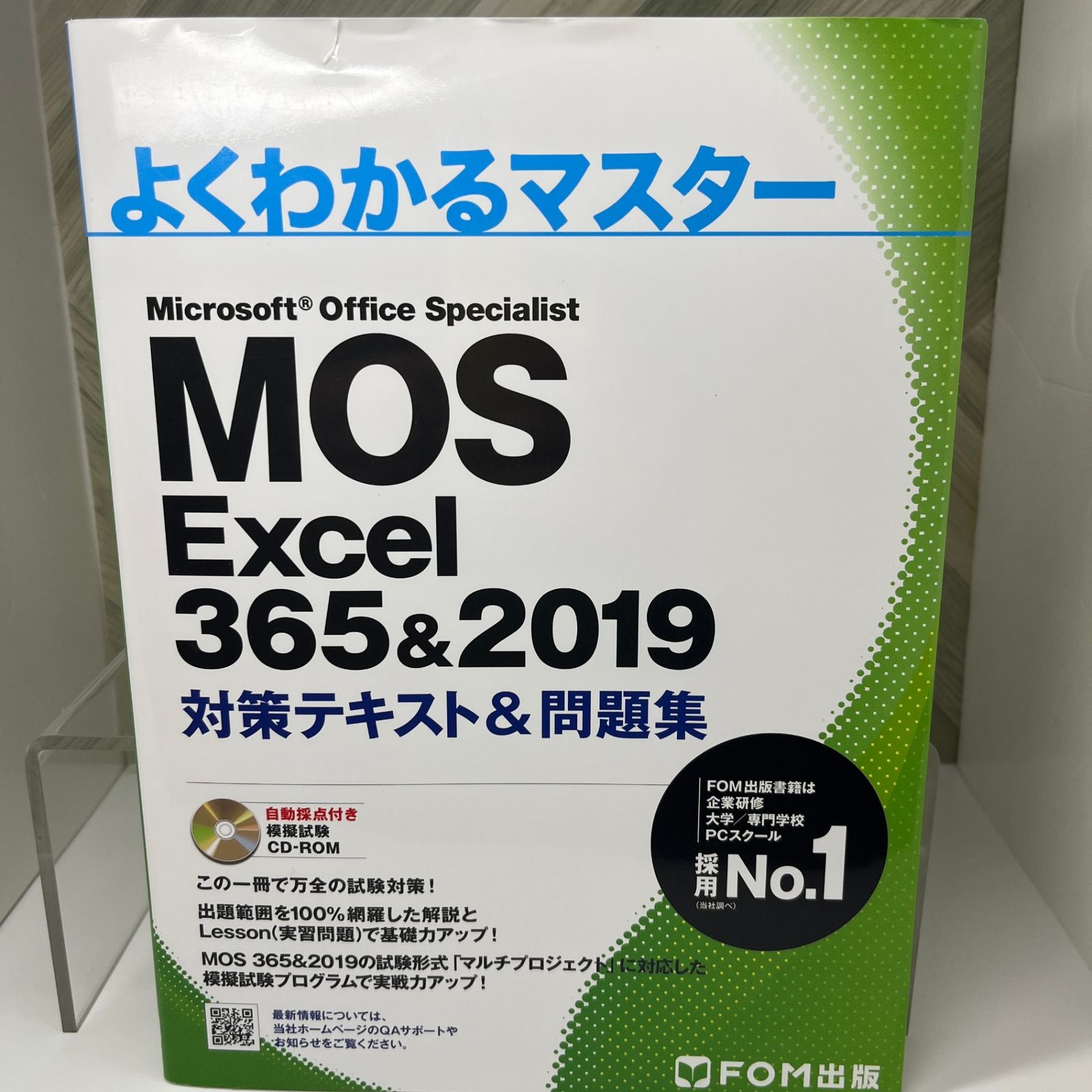 CD付】MOS Excel 365&2019 対策テキスト&問題集 - メルカリ