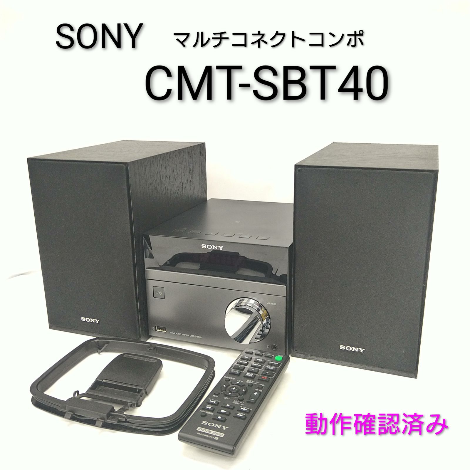 中古／動作確認済み】ソニー SONY マルチコネクトコンポ Bluetooth機能