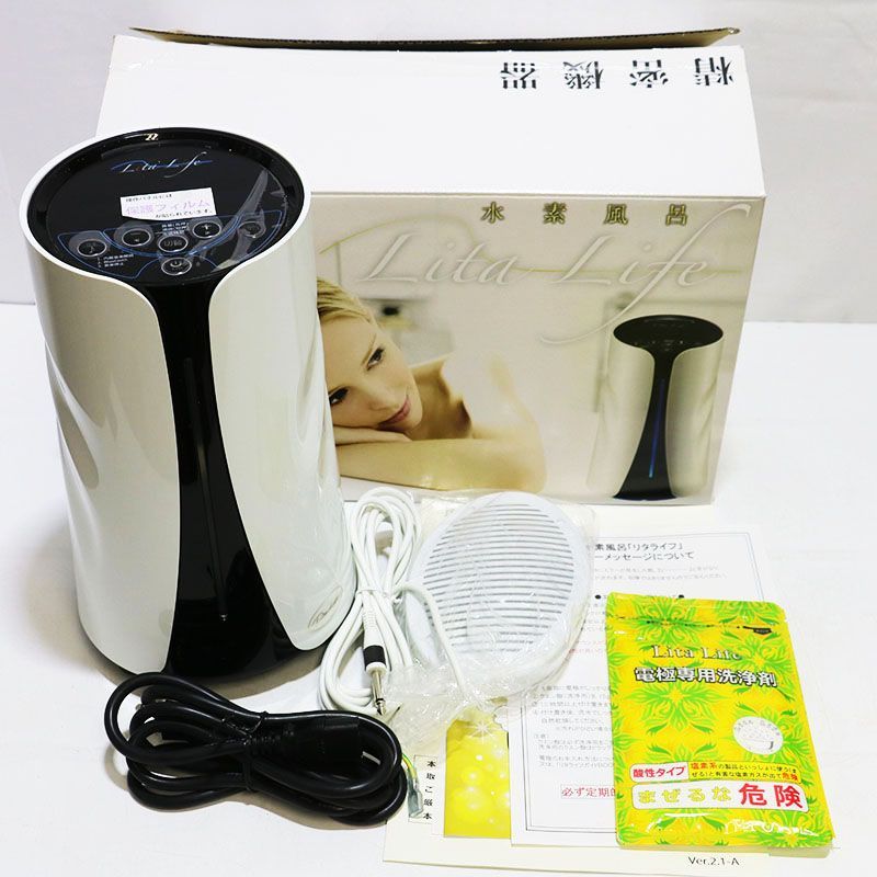 新古品 水素風呂 リタライフ ホワイト Ver2 WHR-LL-002 ER8-02-87