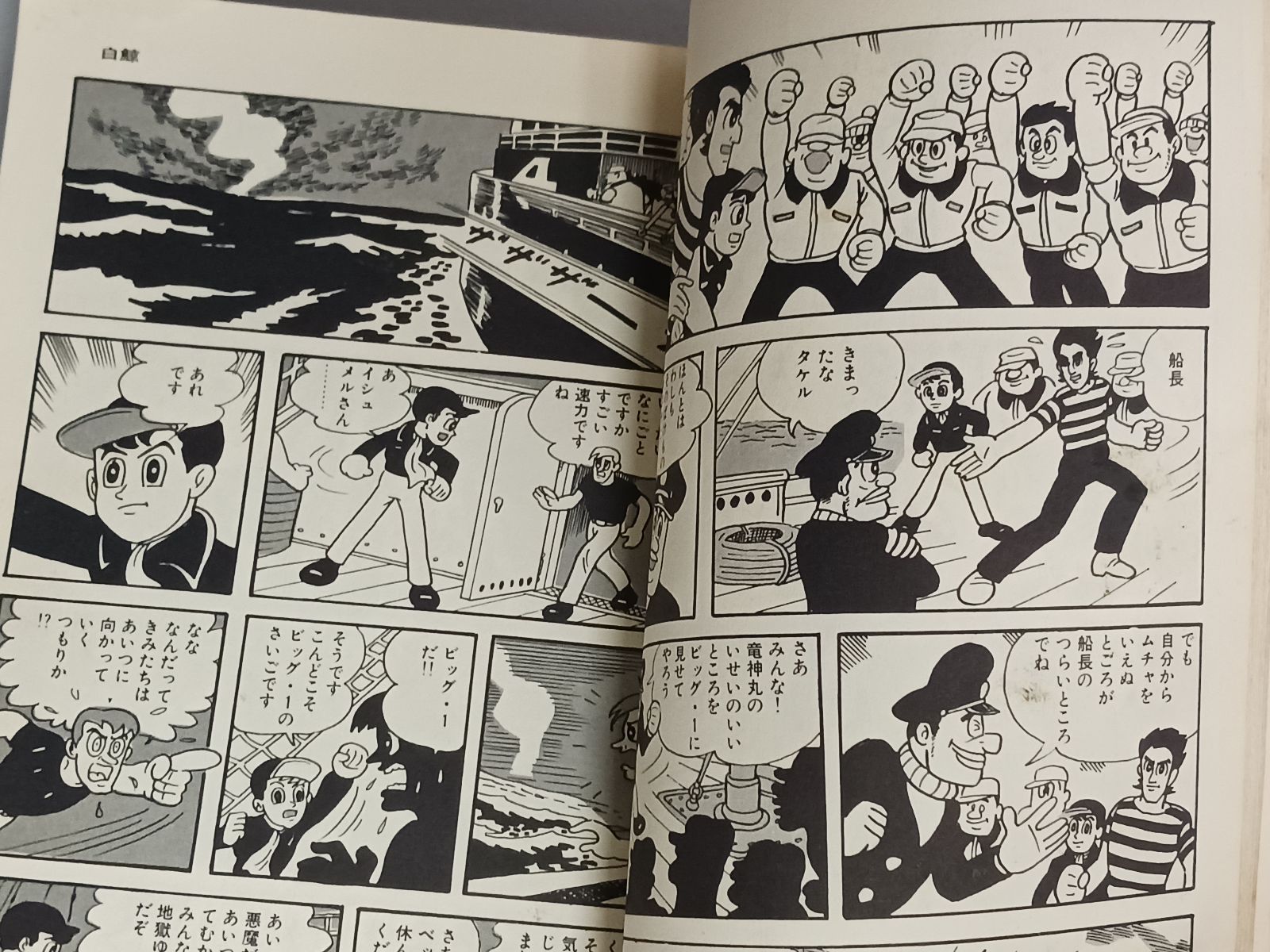 藤子不二雄 ビッグ1 ワン 初版 - メルカリ