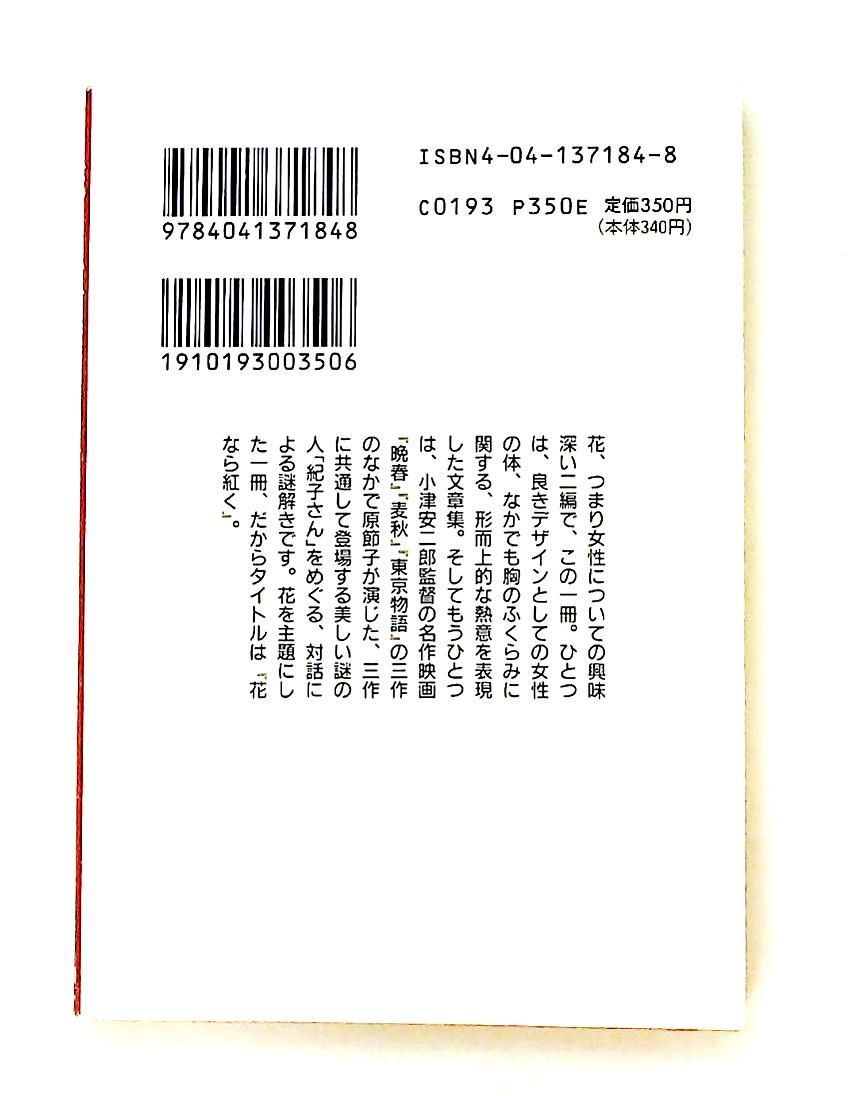 花なら紅く (角川文庫) 片岡 義男 KADOKAWA - メルカリ