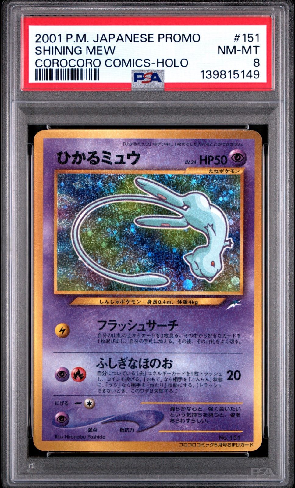 PSA8】旧裏 ひかるミュウ SHINING MEW 渦巻き swirl - メルカリ