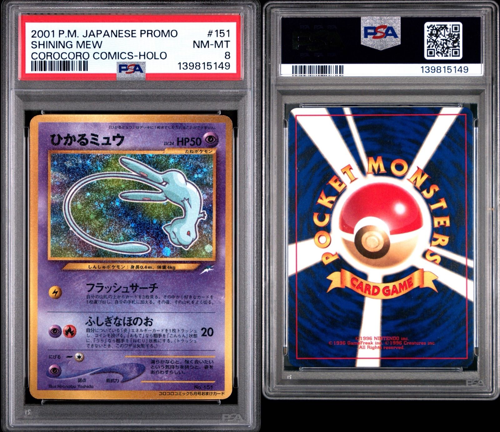 PSA8】旧裏 ひかるミュウ SHINING MEW 渦巻き swirl - メルカリ