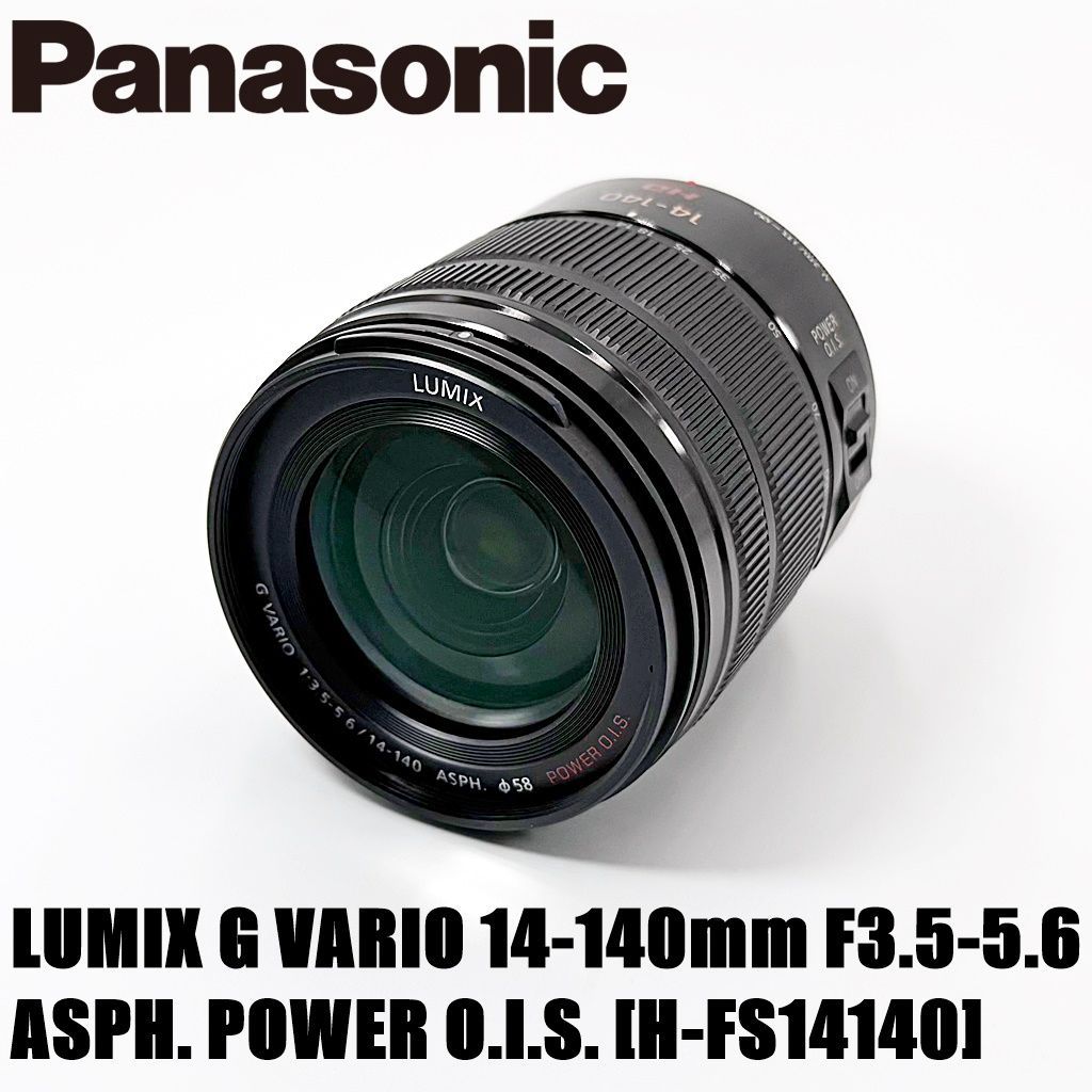パナソニック Panasonic LUMIX G VARIO 14-140mm F3.5-5.6 ASPH. POWER