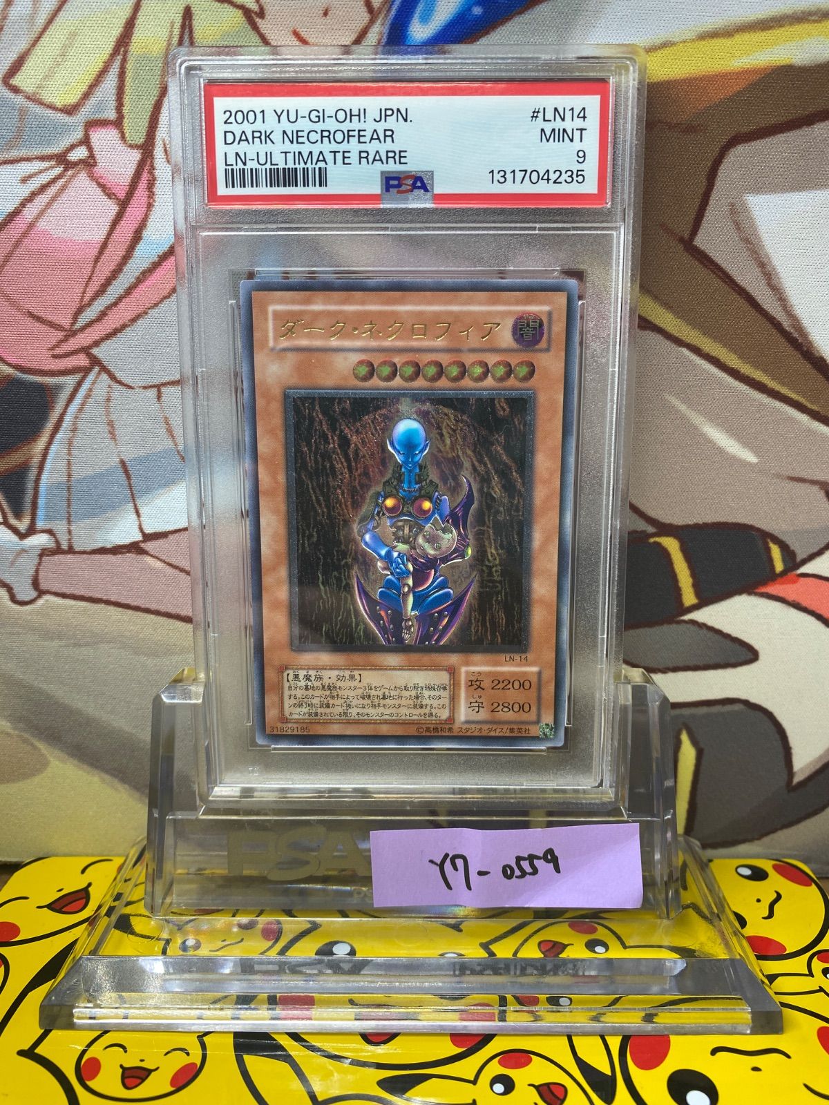 PSA9 ダーク・ネクロフィア レリーフ アルティメットレア LN-14 - メルカリ