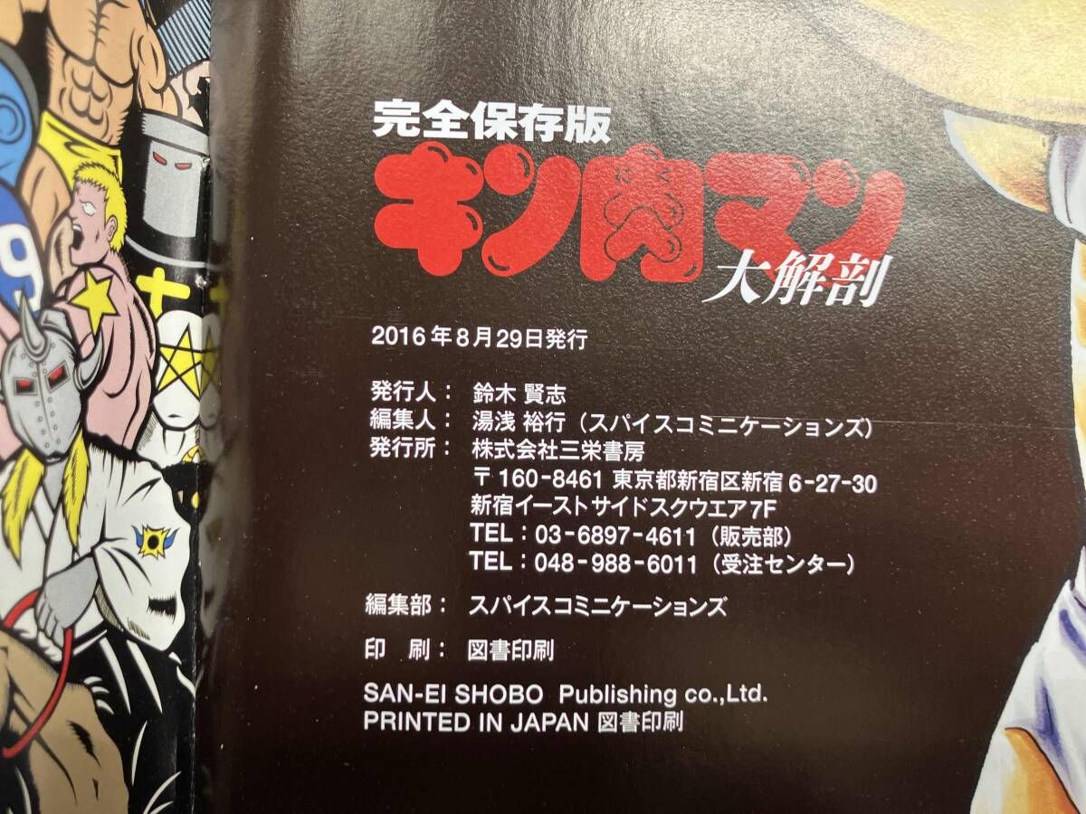 キン肉マン大解剖 完全保存版 ゆでたまご - メルカリ