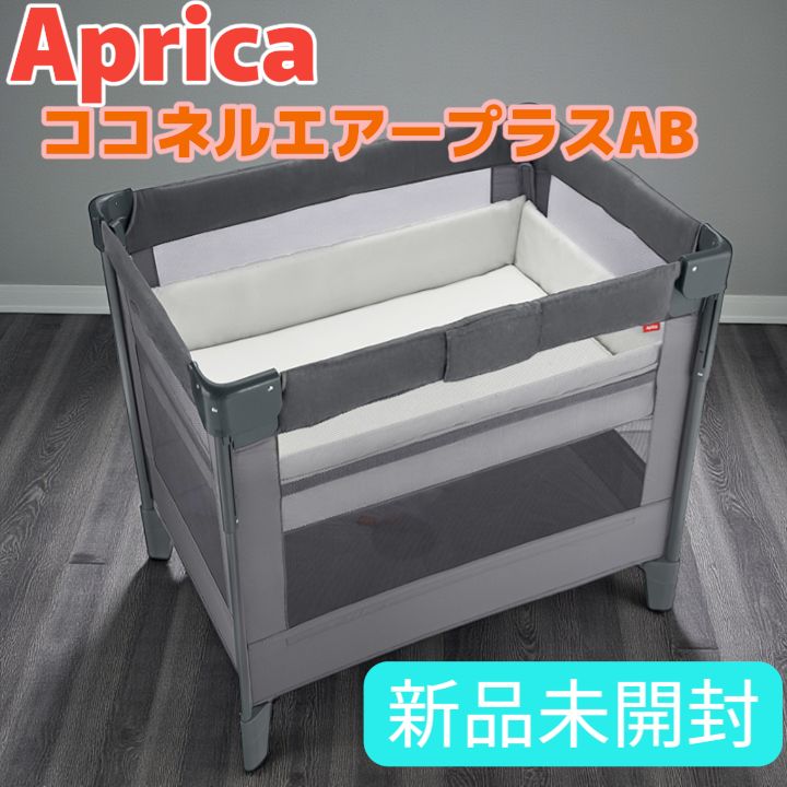 アウトレット品】新品未開封 Apricaアップリカ ベビーベッド ココネル