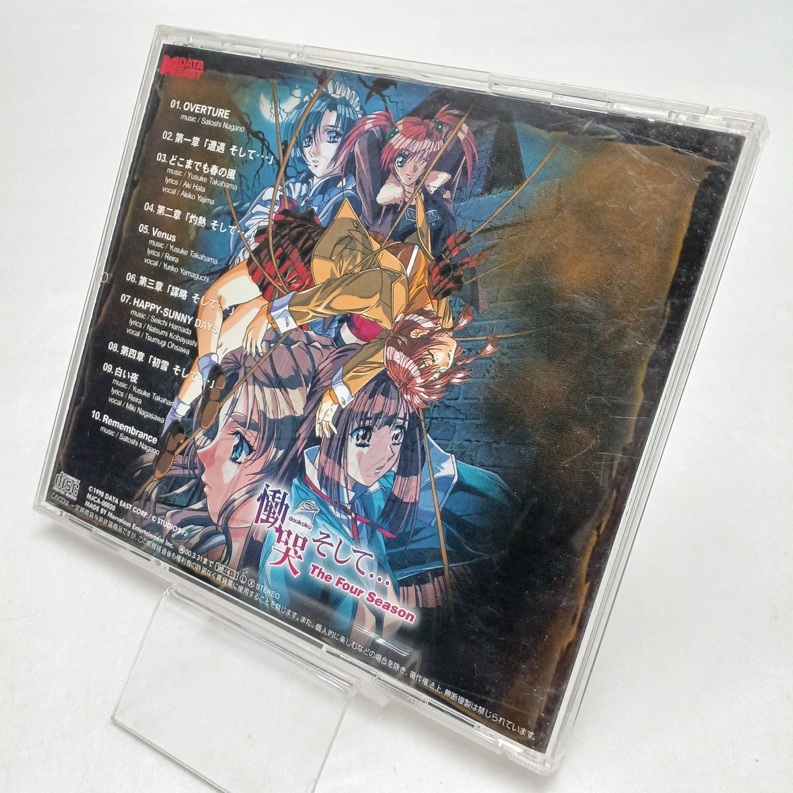 中古CD】慟哭そして The Four Season - メルカリ