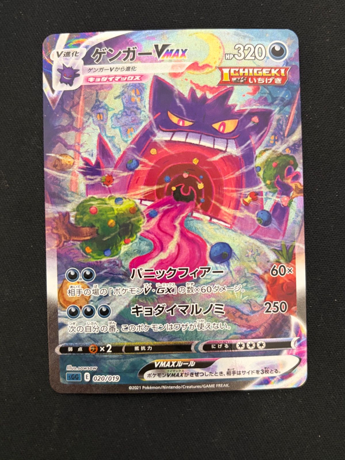 ポケモンカード ゲンガーVMAX SA 020/019 - メルカリ