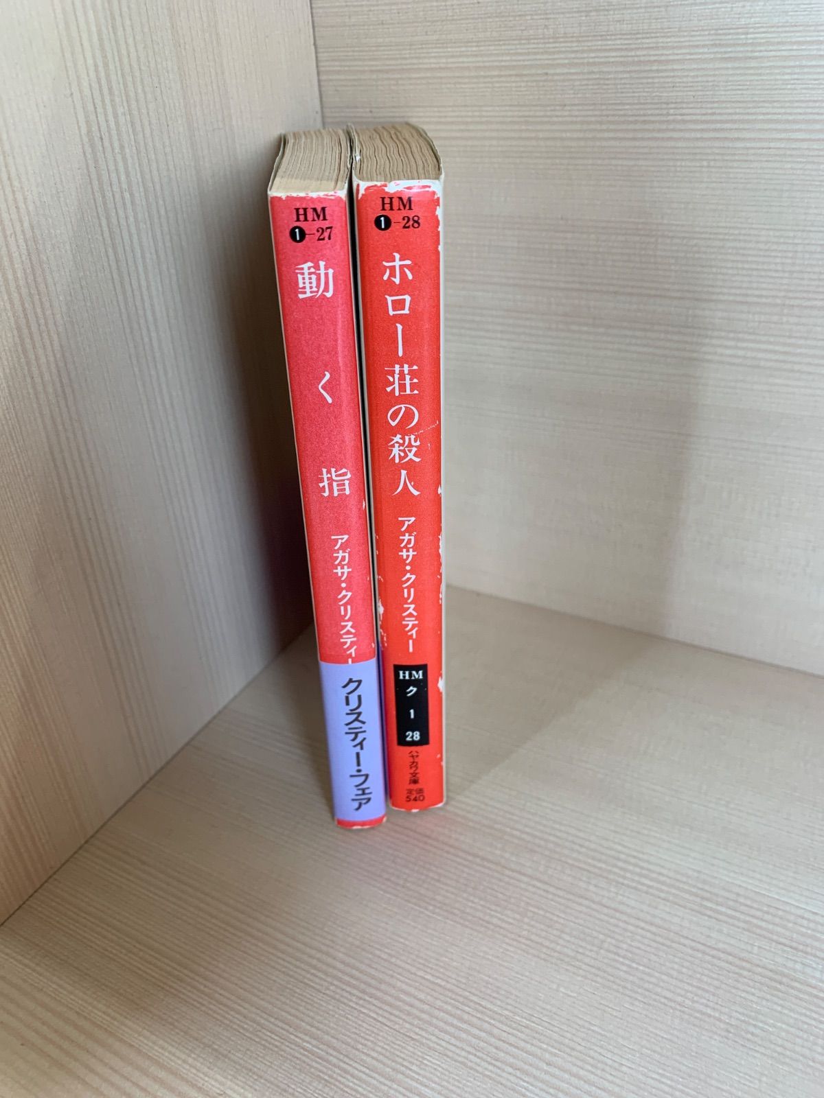 アガサクリスティーかんなセット - メルカリ