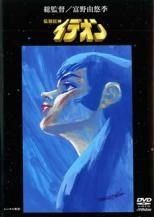 中古】 伝説巨神 イデオン(2巻セット)接触篇,発動篇 [レンタル落ち