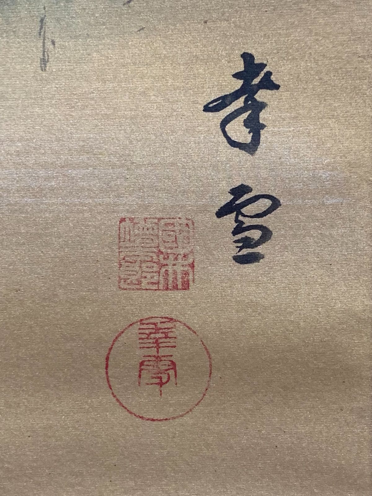 掛け軸】336 国井幸雪「恵比寿大黒 双幅」山下松麓師事 岐阜の人 #茶掛