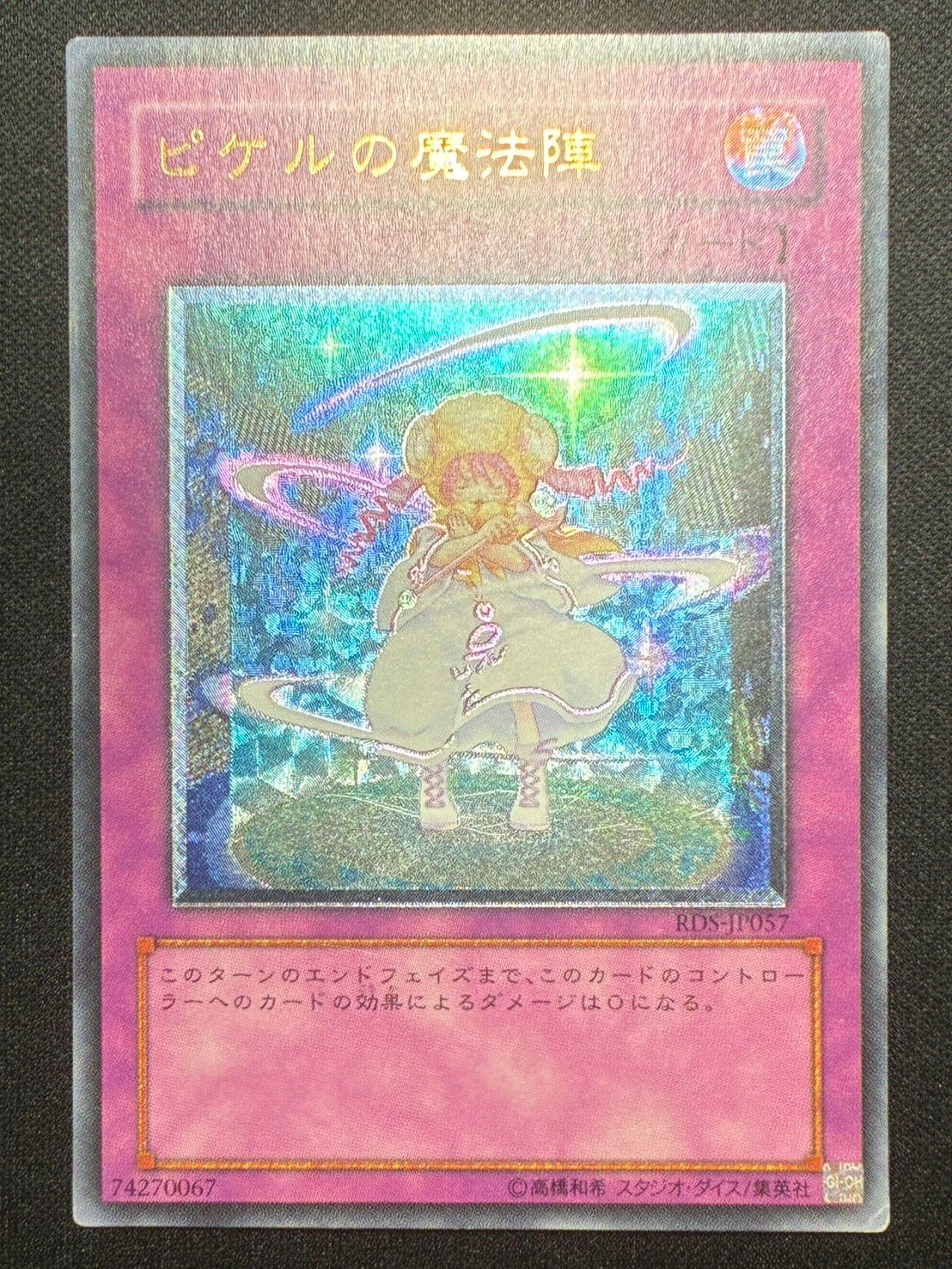 遊戯王】ピケルの魔法陣 レリーフ アルティメットレア ランクC - メルカリ