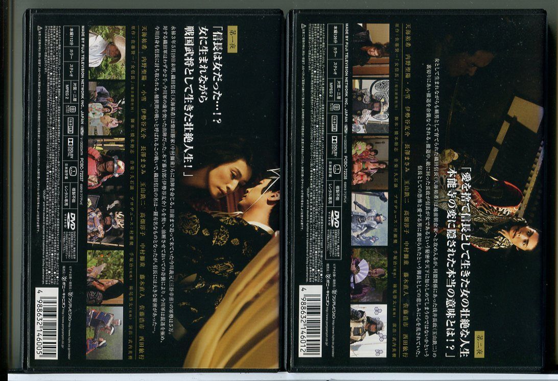 女信長 ディレクターズカット版 全2巻セット/DVD 中古 レンタル落ち