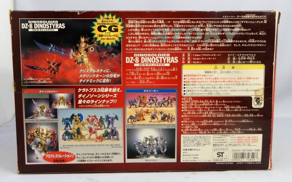 バンダイ ダイノゾーン 大剣者トリブレードス バラ箱セット SET1