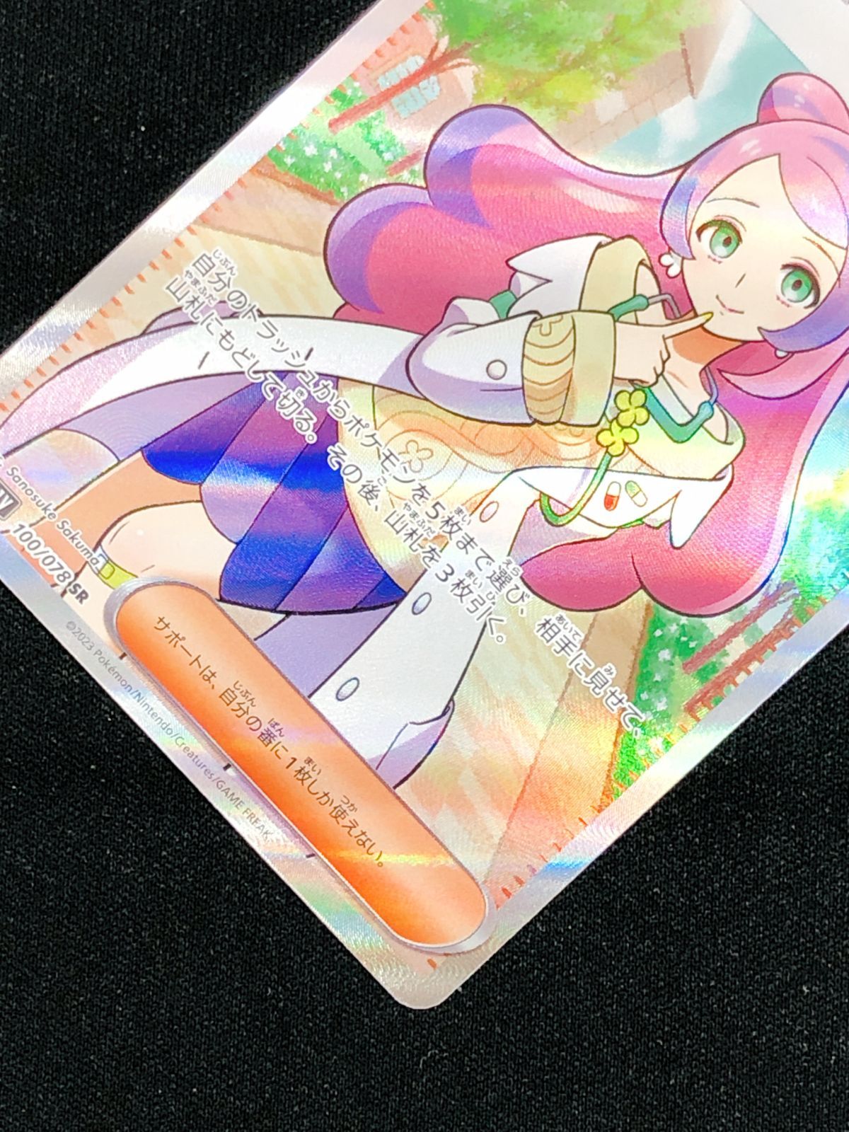 ポケモンカードゲーム ポケカ ミモザ SR SV1V-100 SV1V 拡張パック