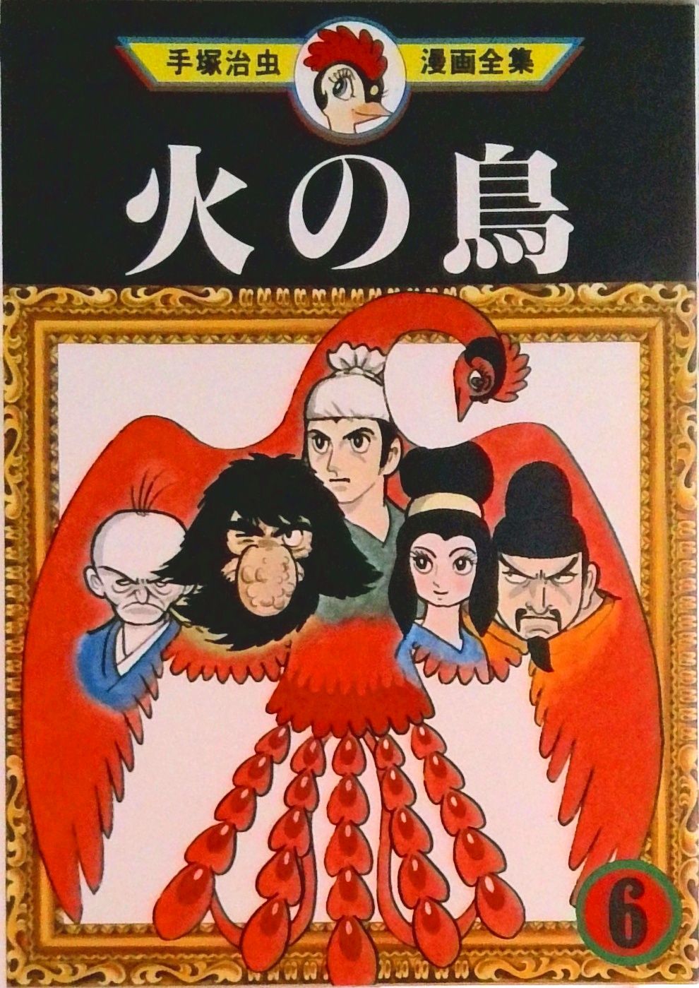 手塚治虫漫画全集 206/講談社/手塚治虫（コミック） - メルカリ