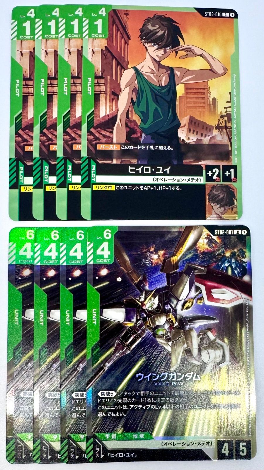 ガンダムカードゲーム ウイングガンダム LR ヒイロ・ユイ C 計8枚