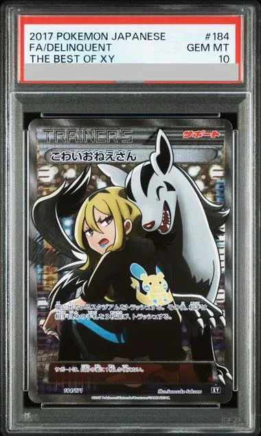 2026年最新】こわいおねえさん psa10の人気アイテム - メルカリ