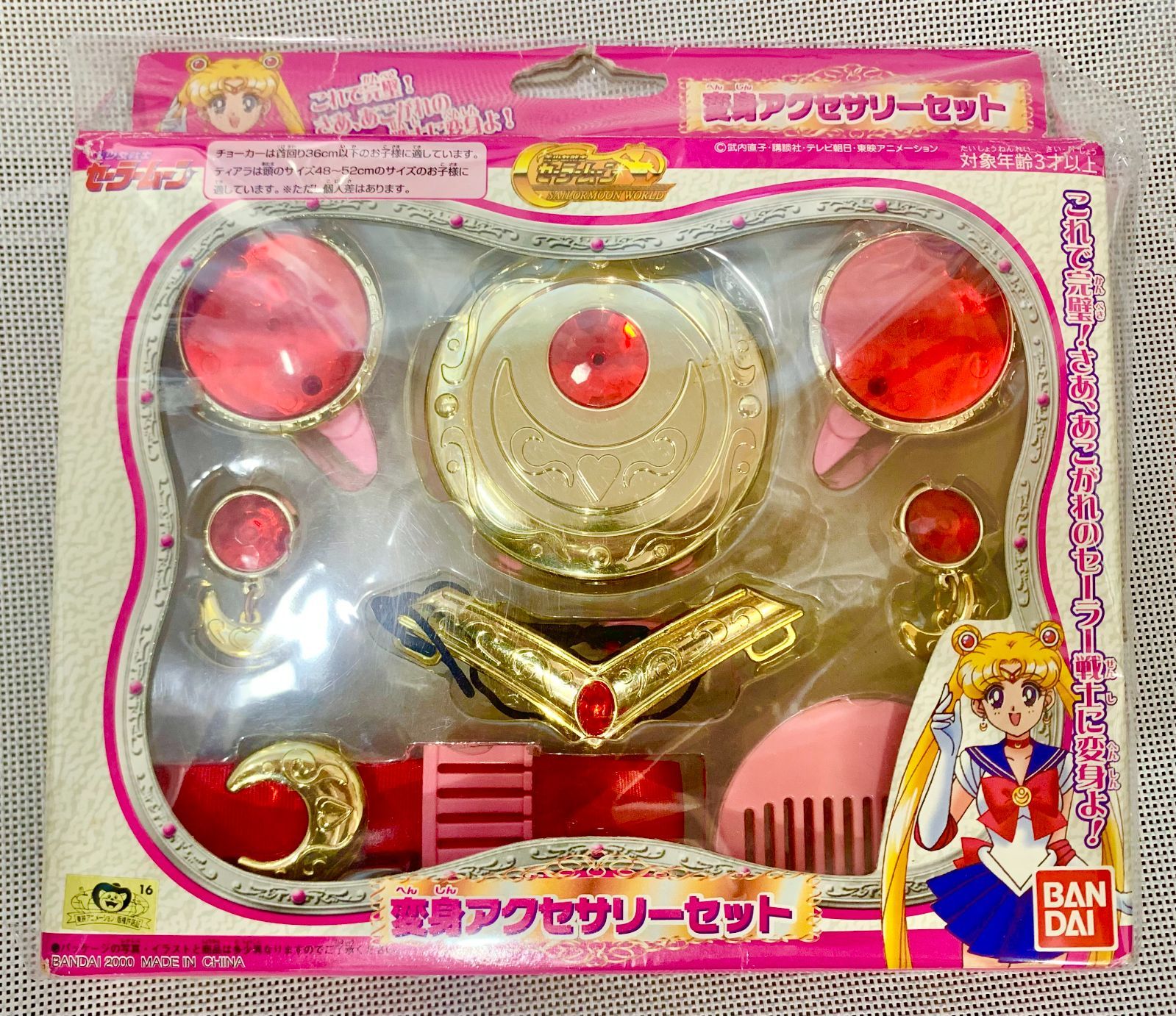 中古】変身アクセサリーセット 「美少女戦士セーラームーン
