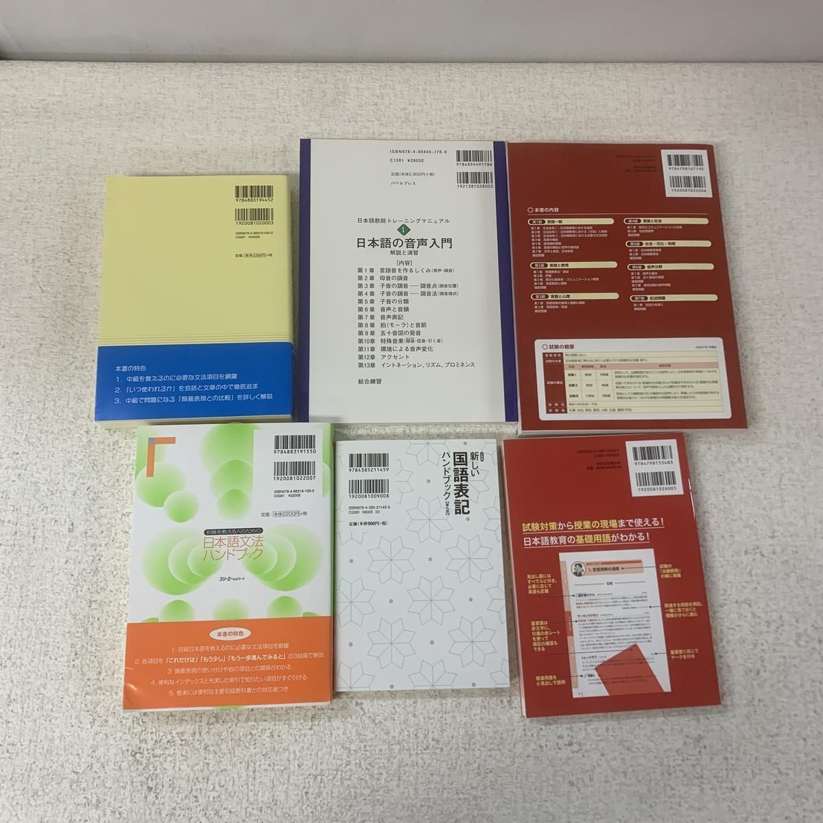 ☆未使用☆ 書籍 まとめ ヒューマンアカデミー 日本語教師養成講座 15