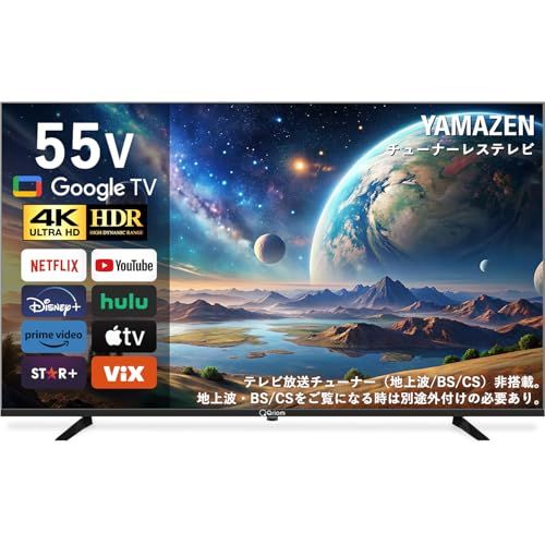 山善 テレビ チューナーレス 液晶 4K 55インチ ネット動画対応 地上波