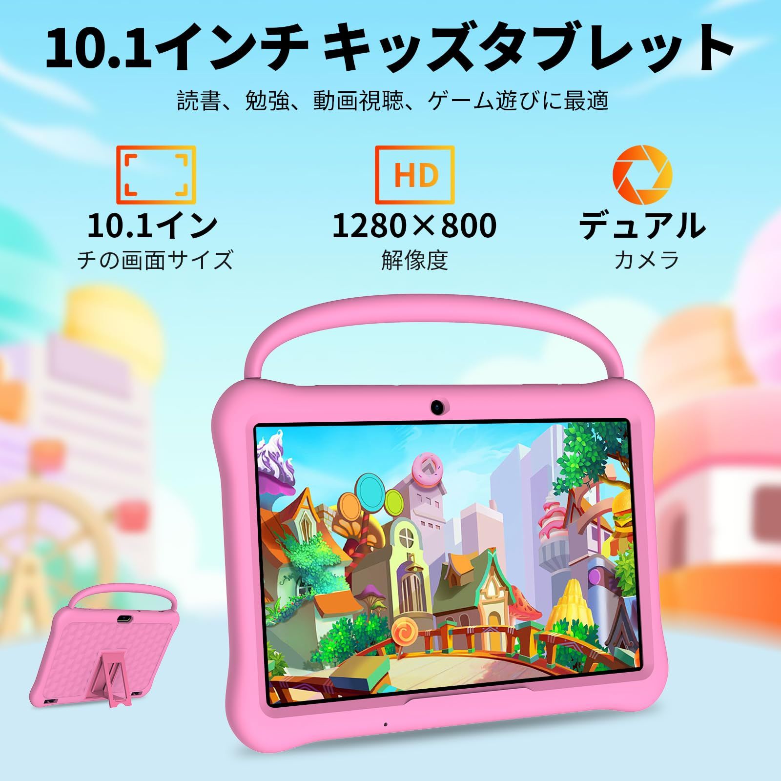 10インチ（25cm） キッズタブレット、Android 13搭載 キッズタブレット