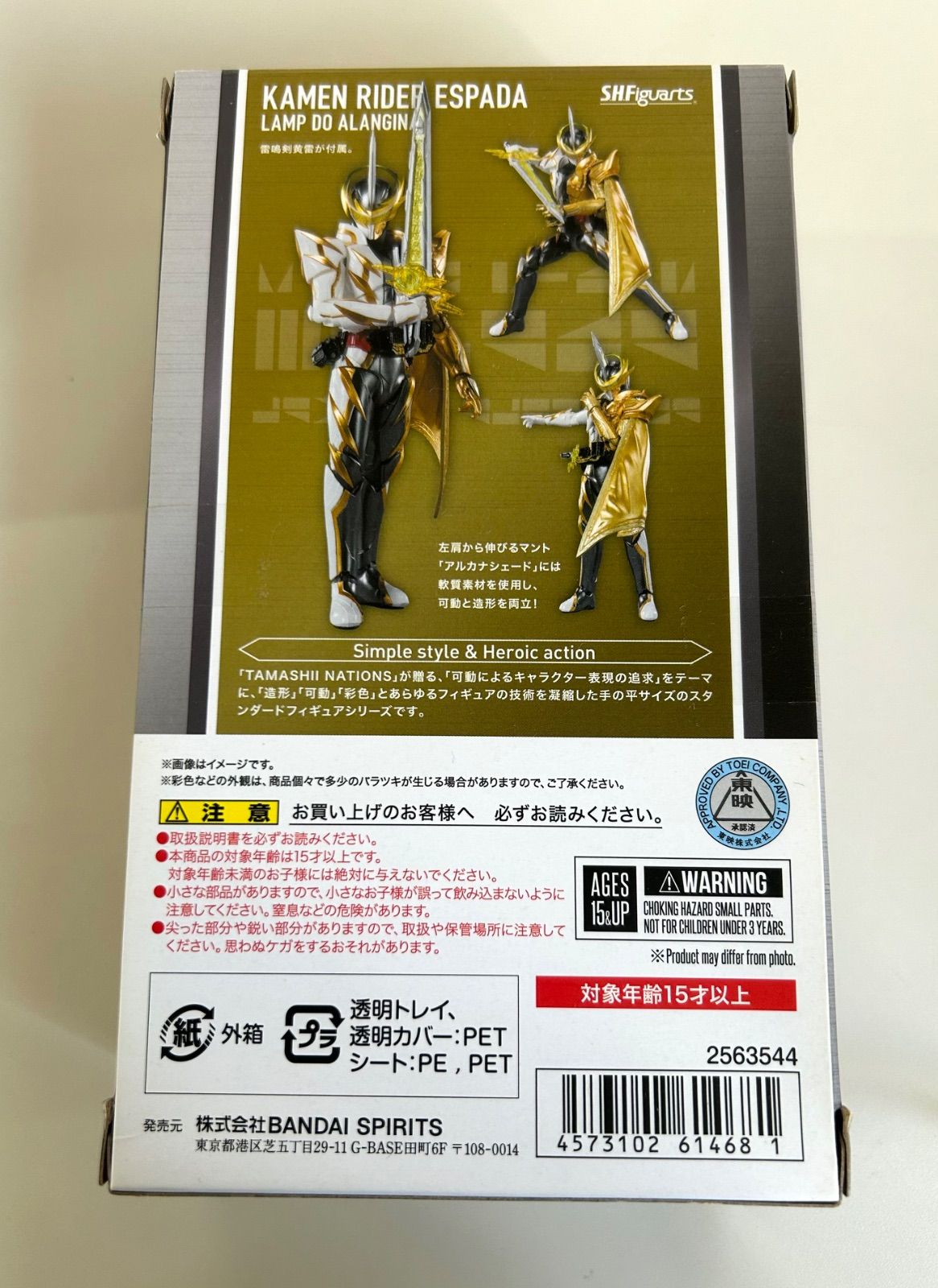 未開封】S.H.Figuarts 仮面ライダーセイバー 仮面ライダーエスパーダ