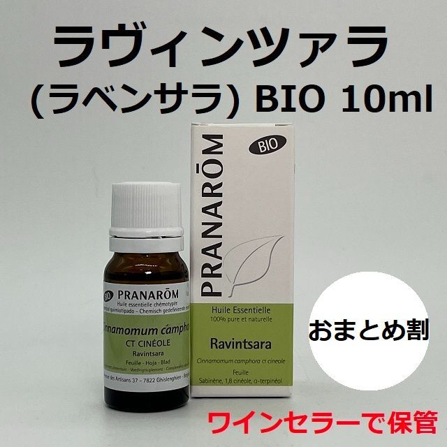 のん様 プラナロム ラヴィンツァラ、ティートゥリー 精油 PRANAROM
