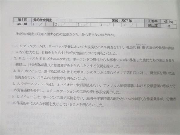 TAC 公務員試験 地方上級・国家一般職コース 選択講義 社会学 問題集