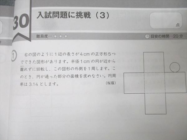 Gnoble グノーブル 5年 G脳-ワークアウト 算数 (26) 円とおうぎ形の求