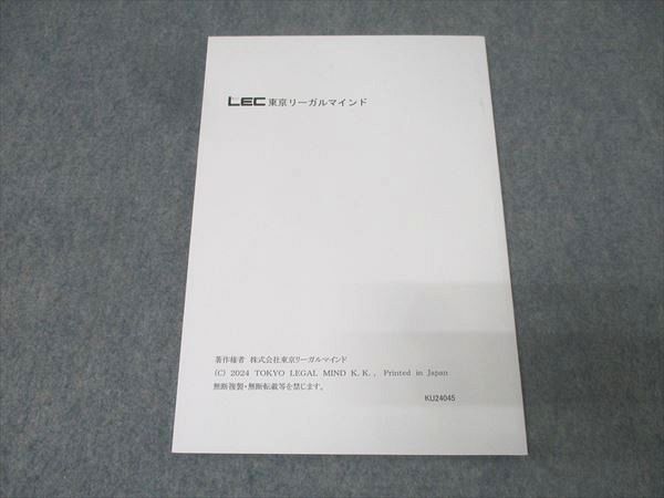 LEC東京リーガルマインド 公務員試験 国家総合職 ハイレベル演習/K