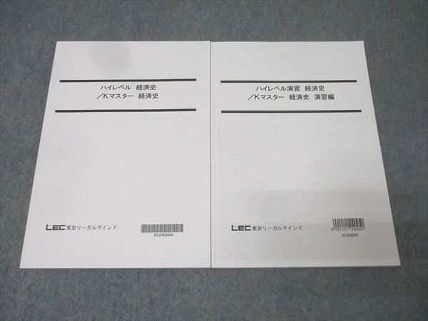 LEC東京リーガルマインド 公務員試験 国家総合職 ハイレベル/演習/K